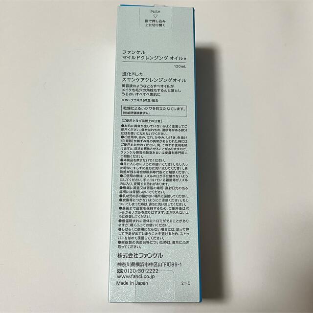 FANCL(ファンケル)のFANCL マイルドクレンジング オイル 120ml コスメ/美容のスキンケア/基礎化粧品(クレンジング/メイク落とし)の商品写真