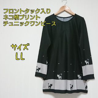 【新品】フロントタック入りネコ柄プリントチュニックワンピース(チュニック)