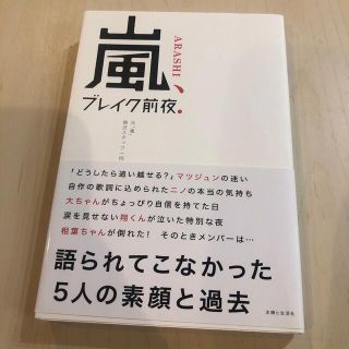 シュフトセイカツシャ(主婦と生活社)の嵐、ブレイク前夜．(その他)