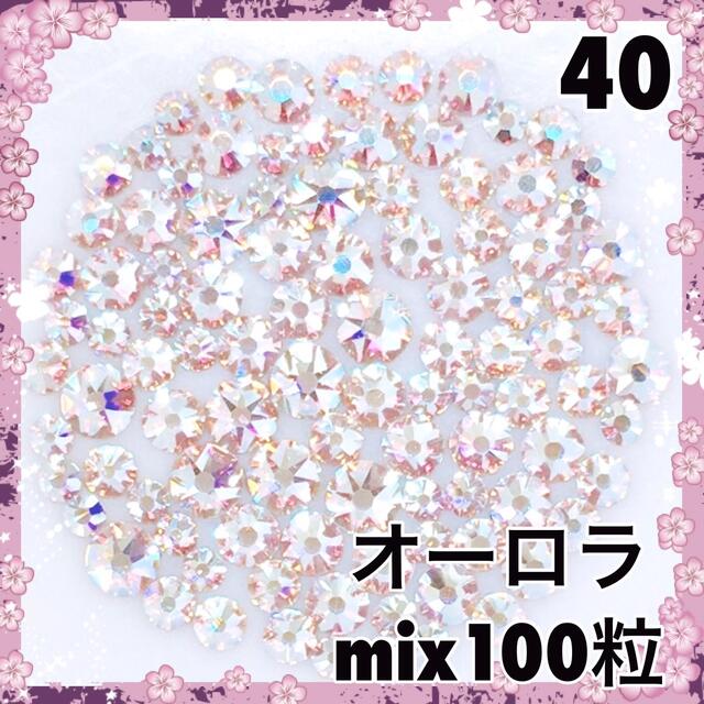 SWAROVSKI(スワロフスキー)の40  オーロラ　サイズmix 100粒　スワロフスキー　ネイル コスメ/美容のネイル(デコパーツ)の商品写真