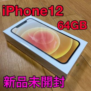 アップル(Apple)の[新品未開封]iPhone12 64GB ホワイト2台　ブラック2台(スマートフォン本体)