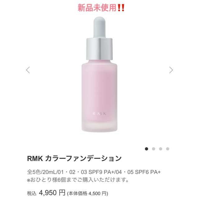 【新品未使用】RMK カラーファンデーション 02 20ml