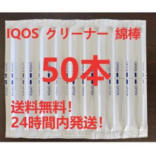 IQOS アイコス クリーナー 綿棒 クリーニング綿棒 50本 送料無料！(タバコグッズ)