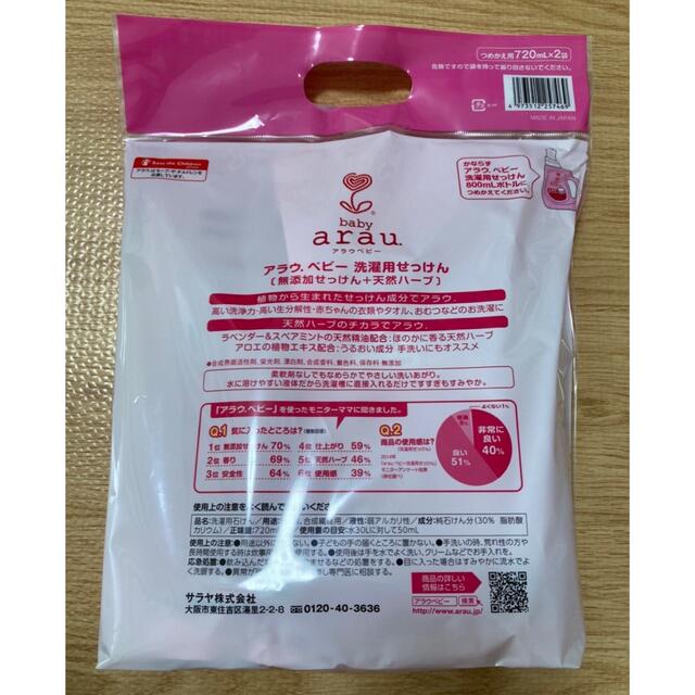 arau.(アラウ)の【まとめ買い】アラウベビー洗濯用せっけん　つめかえ用720ml×2袋×5セット キッズ/ベビー/マタニティの洗浄/衛生用品(おむつ/肌着用洗剤)の商品写真