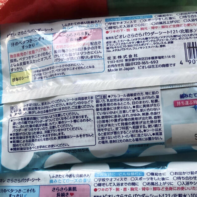 Biore(ビオレ)のビオレローズの香り2袋&きほんのきシトラスの香り16枚 エンタメ/ホビーのエンタメ その他(その他)の商品写真