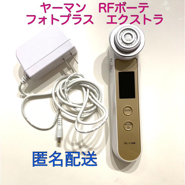 YA-MAN ヤーマン　美顔器　RFボーテ　フォトプラス　エクストラ