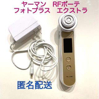 YA-MAN - YA-MAN RFボーテフォトプラスエクストラ ヤーマン 美顔器HRF