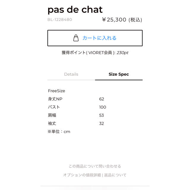 ツルバイマリコオイカワ トップス pas de chat