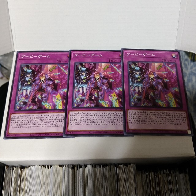 遊戯王(ユウギオウ)の遊戯王 ブービーゲーム 3枚 エンタメ/ホビーのトレーディングカード(シングルカード)の商品写真