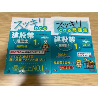 タックシュッパン(TAC出版)の【4月23日まで！】建設業経理士1級　財務分析(資格/検定)