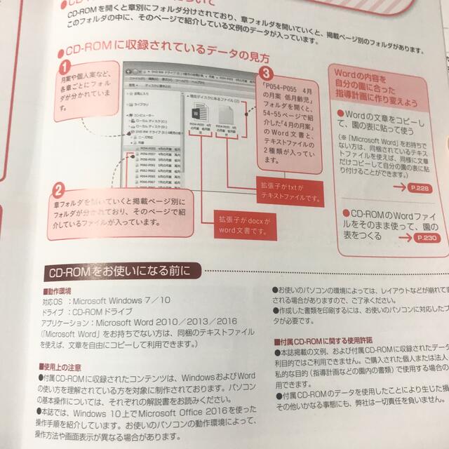 記入に役立つ！０歳児の指導計画 ＣＤ－ＲＯＭ付き エンタメ/ホビーの本(人文/社会)の商品写真