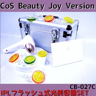 IPL光美容器　joy version 40万ショット　CB-027C