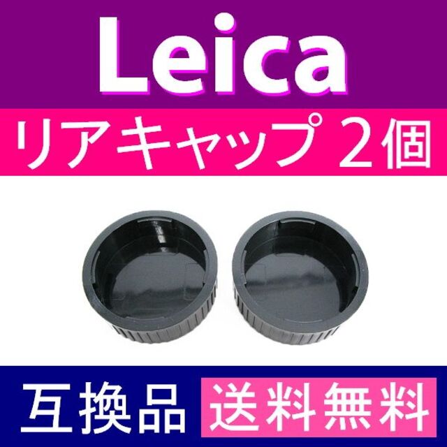L2○ ライカ LM / リアキャップ / 2個の通販 by ちょこぽん｜ラクマ