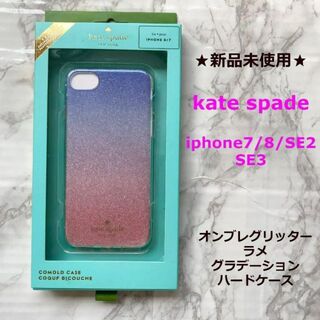 ケイトスペード(kate spade new york) iPhoneケース（パープル/紫色系 