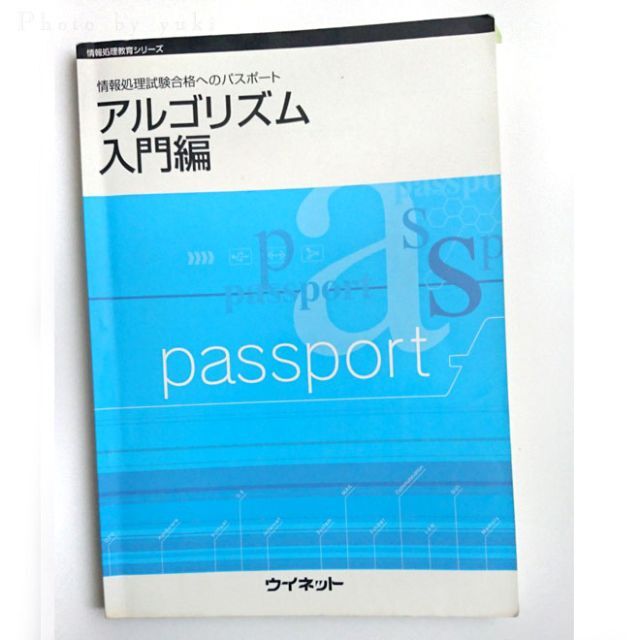 アルゴリズム入門編、COBOL(上) 2冊セット(ウイネット) エンタメ/ホビーの本(コンピュータ/IT)の商品写真