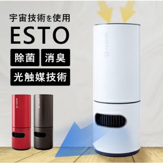 ESTO ホワイト　卓上空気清浄　白　《新品》(空気清浄器)