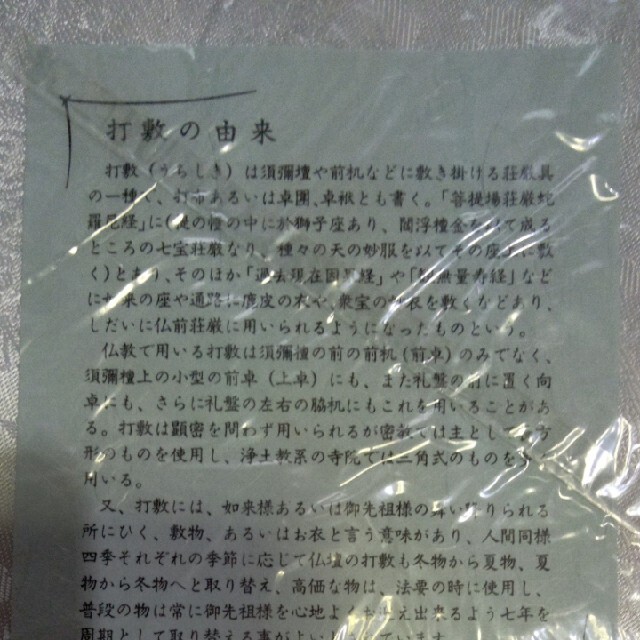 打敷　70代　金綴 インテリア/住まい/日用品のインテリア/住まい/日用品 その他(その他)の商品写真