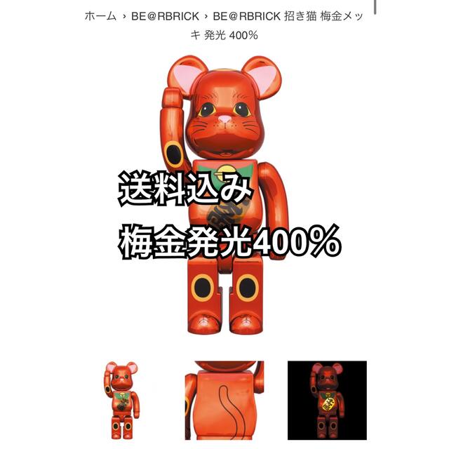 BE@RBRICK 招き猫 梅金メッキ 発光 400％*3