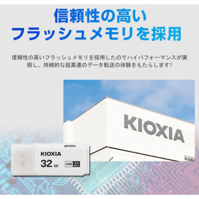 東芝(トウシバ)の【新品 未開封】KIOXIA USBメモリ 3.2 Gen 1   32GB  スマホ/家電/カメラのPC/タブレット(PC周辺機器)の商品写真