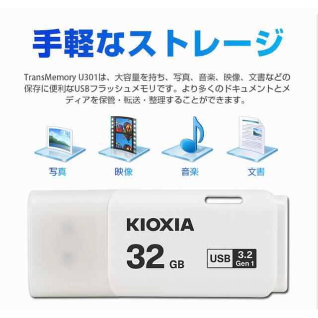 東芝(トウシバ)の【新品 未開封】KIOXIA USBメモリ 3.2 Gen 1   32GB  スマホ/家電/カメラのPC/タブレット(PC周辺機器)の商品写真