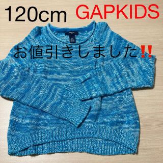 ギャップキッズ(GAP Kids)のA19♥︎春服♥︎GAPKIDS♥︎120cmミントブルー♥︎ニット(ニット)