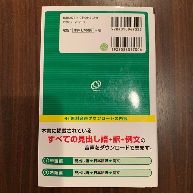 旺文社(オウブンシャ)のでる順パス単英検１級 文部科学省後援 エンタメ/ホビーの本(資格/検定)の商品写真