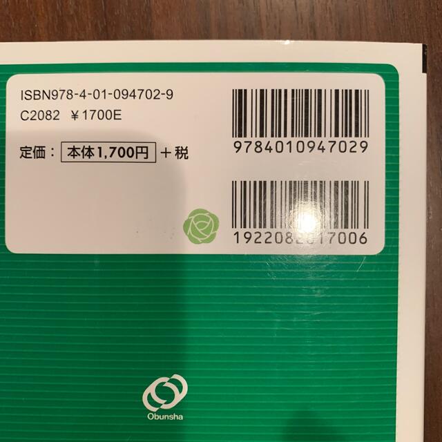 旺文社(オウブンシャ)のでる順パス単英検１級 文部科学省後援 エンタメ/ホビーの本(資格/検定)の商品写真