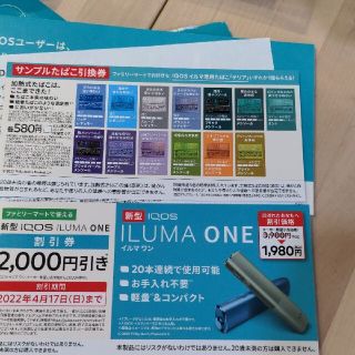 ファミリーマートICOS割引券、引換券！(その他)