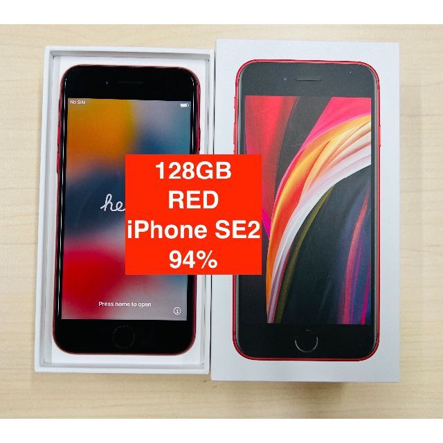 iPhone SE2 SIMフリー 128GB RED