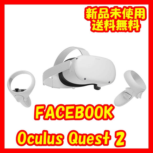 超美品】OculusQuest2 128GB VRヘッドセット おまけ付き ☆送料無料