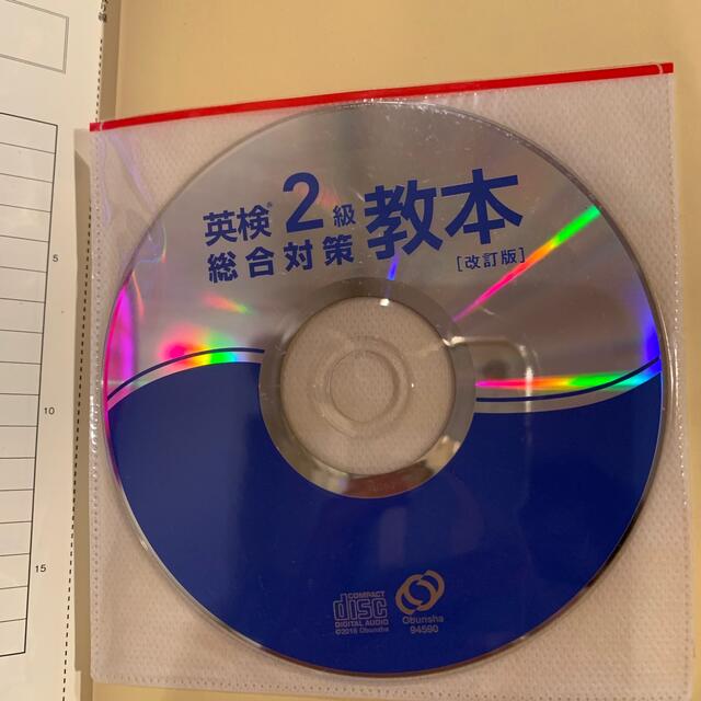 旺文社(オウブンシャ)の英検２級総合対策教本 改訂版 エンタメ/ホビーの本(資格/検定)の商品写真