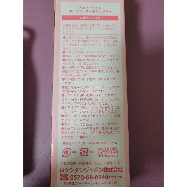 L'OCCITANE(ロクシタン)の新品未使用 ロクシタン チェリーライムポータブルサーモタンブラー350ml インテリア/住まい/日用品のキッチン/食器(タンブラー)の商品写真