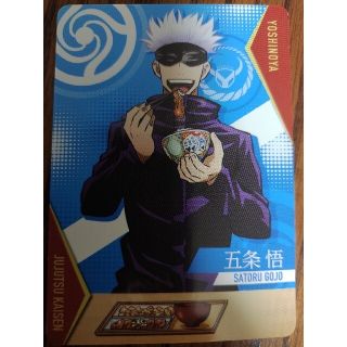 【フユ08様購入予定】呪術廻戦カード(吉野家牛丼セットのおまけ)(カード)