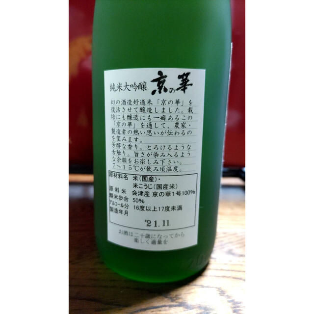 辰泉酒造 京の華大吟醸