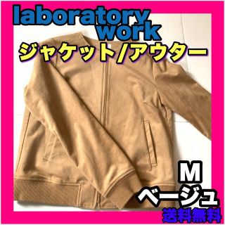 ラボラトリーワーク(LABORATORY WORK)のlaboratorywork ラボラトリーワーク ジャケット アウター ベージュ(テーラードジャケット)