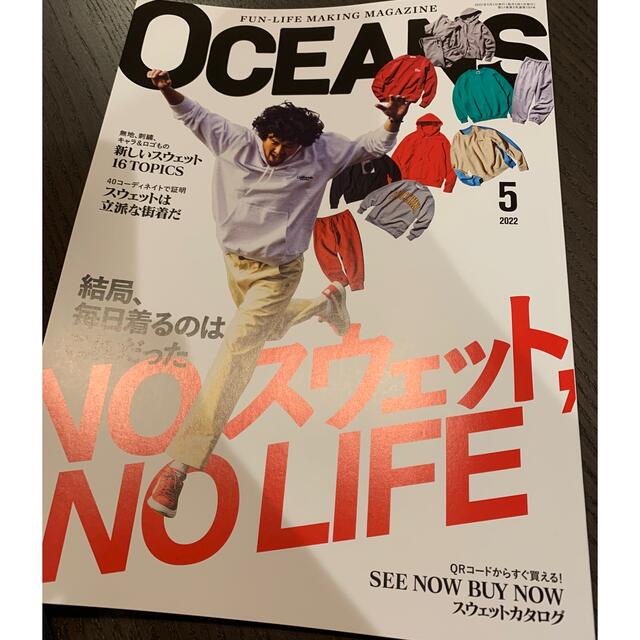 LIGHT HOUSE(ライトハウス)のOCEANS (オーシャンズ) 2022年 05月号 エンタメ/ホビーの雑誌(アート/エンタメ/ホビー)の商品写真