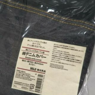 MUJI (無印良品) - ◇新品未開封◇ 無印良品 体にフィットするソファ