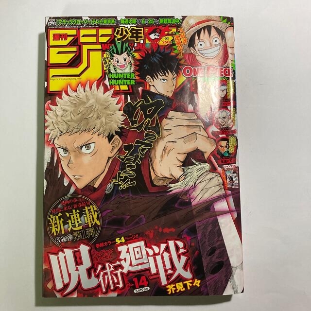 週刊 少年ジャンプ 2018年 3/19号