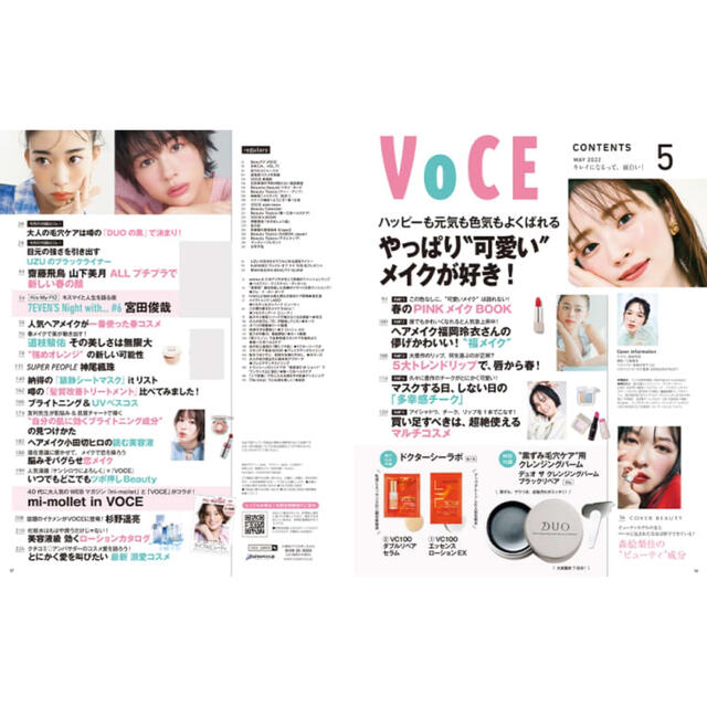 講談社(コウダンシャ)のVOCE 5月号 【雑誌のみ】未使用 エンタメ/ホビーの雑誌(美容)の商品写真