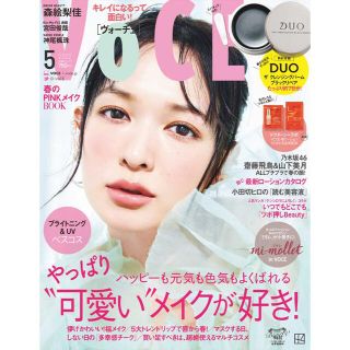 コウダンシャ(講談社)のVOCE 5月号 【雑誌のみ】未使用(美容)