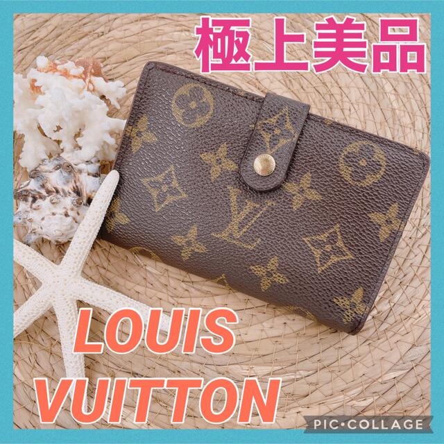 LOUIS VUITTON(ルイヴィトン)の大人気❤️❤️❤️　ルイヴィトン がま口財布 ポルトフォイユ ヴィエノ レディースのファッション小物(財布)の商品写真