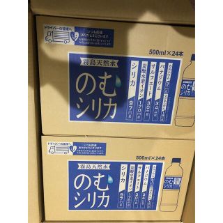 霧島天然水飲むシリカ500ml 24本✖️2箱(ミネラルウォーター)