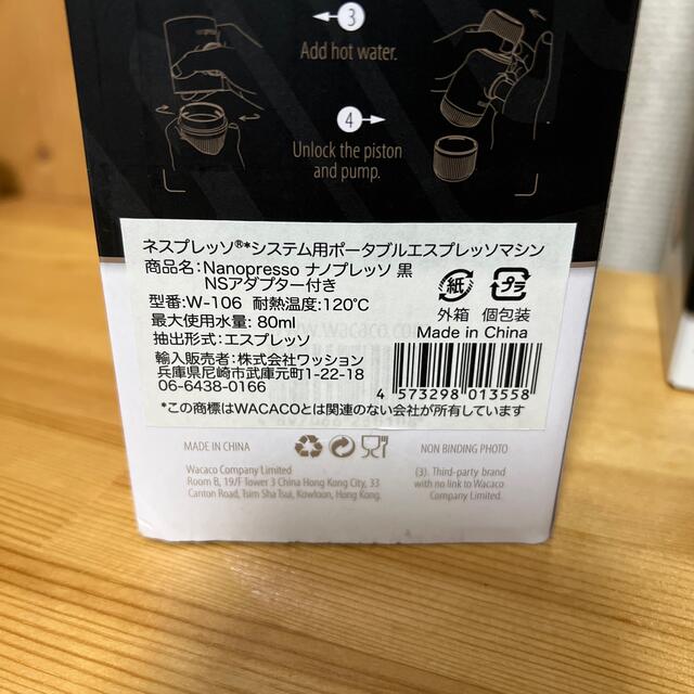 ポータブルエスプレッソマシン　WACACO nanopresso W-106  スマホ/家電/カメラの調理家電(エスプレッソマシン)の商品写真