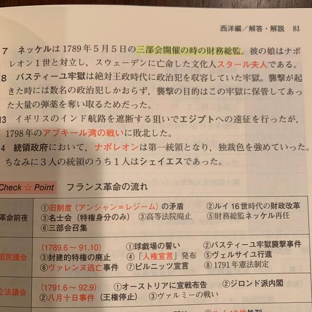 オンリ－ワン世界史完成ゼミ 近現代・戦後編 エンタメ/ホビーの本(語学/参考書)の商品写真