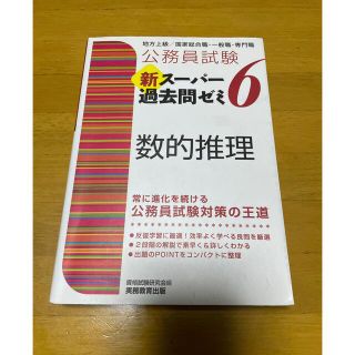 スーパー過去問ゼミ6(資格/検定)