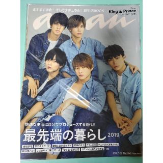 マガジンハウス(マガジンハウス)の【よっしー様専用】anan 2019年 3/20号 no.2143(生活/健康)