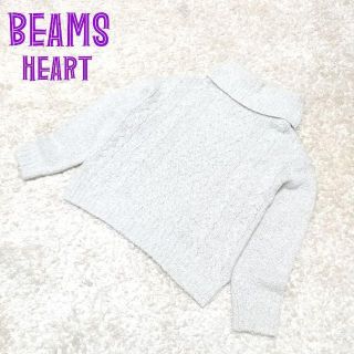 ビームス(BEAMS)のビームス ハート BEAMS HEART ニット セーター うすいグレー(ニット/セーター)