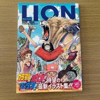 シュウエイシャ(集英社)のワンピース尾田瑛一郎画集COLORWALK 3  LION(イラスト集/原画集)