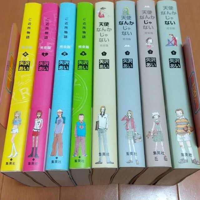 感謝報恩 ご近所物語 天使なんかじゃない 完全版 全巻 全8巻 送料無料