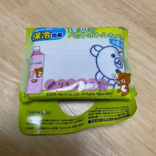 サンエックス(サンエックス)のリラックマ　ボトルカバー　白(ノベルティグッズ)